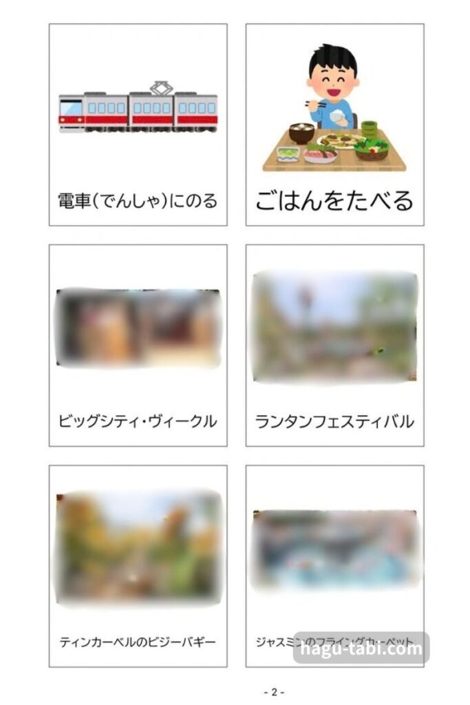 印刷した旅行用絵カードをカットする前の状態